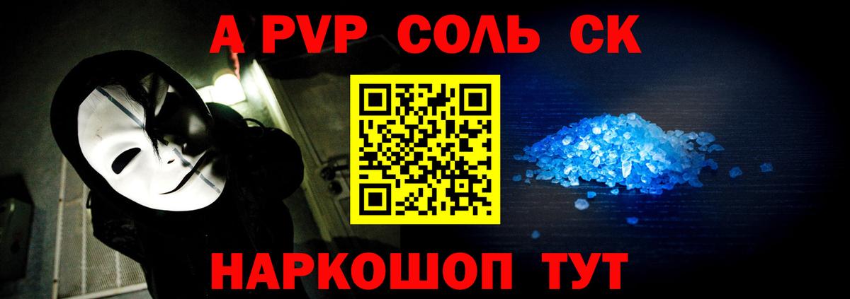 Благовещенск  Alfa_PVP Crystall  Alpha-PVP  А ПВП Соль  Вход с VPN 