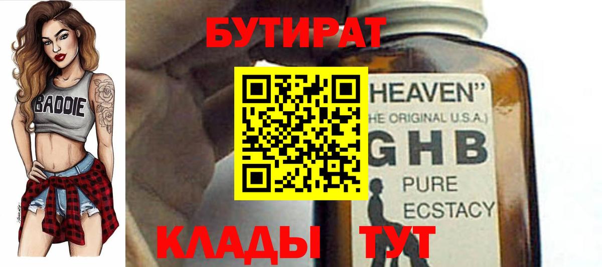 Благовещенск  Бутират Butirat  Вход с VPN 