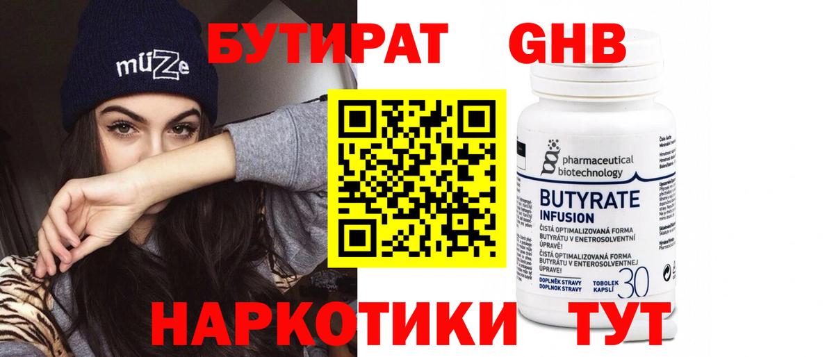 БУТИРАТ оксана Благовещенск