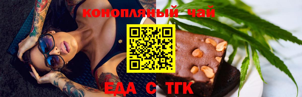 Благовещенск  Печенье с ТГК конопля  Вход с VPN 