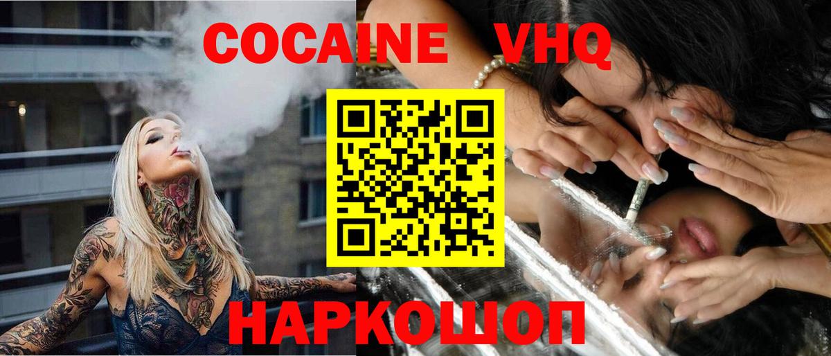 Благовещенск  Cocaine 97%  Вход с VPN 