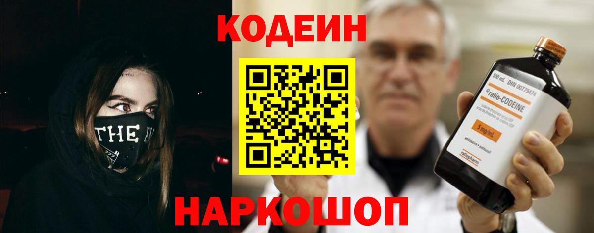 Благовещенск  Кодеиновый сироп Lean напиток Lean (лин)  Вход с VPN  Кодеиновый сироп Lean Purple Drank 