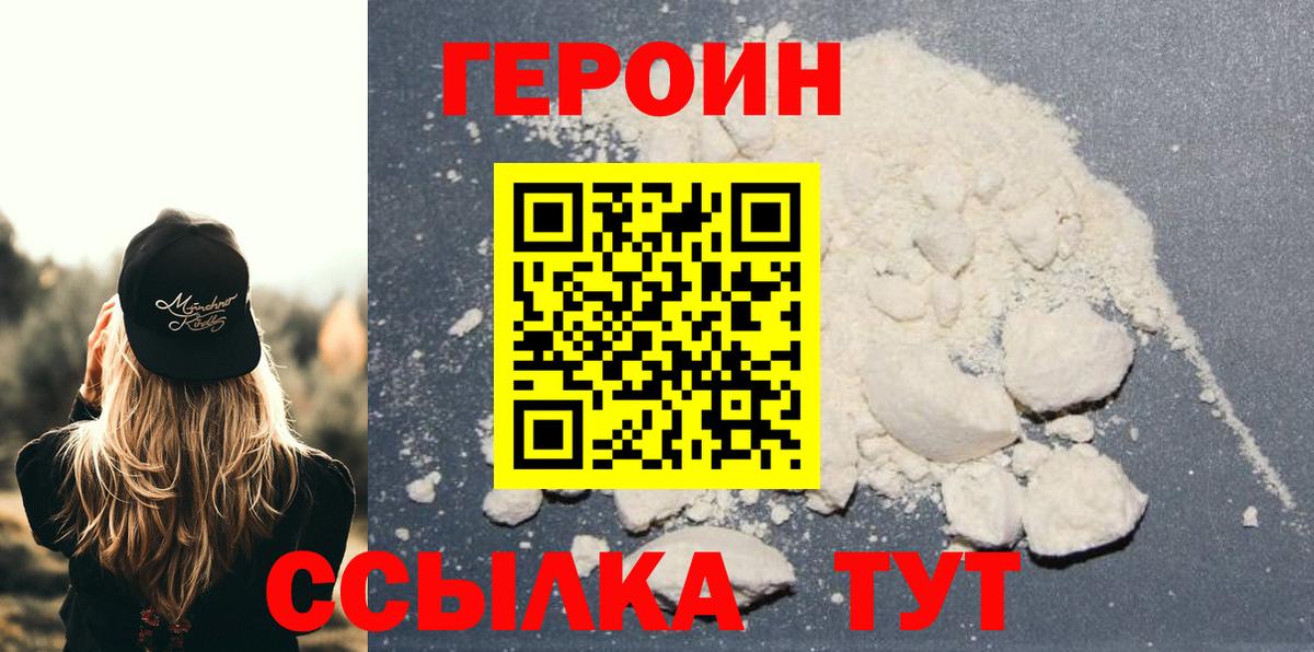 Героин белый  Вход с VPN  ГЕРОИН  Благовещенск 