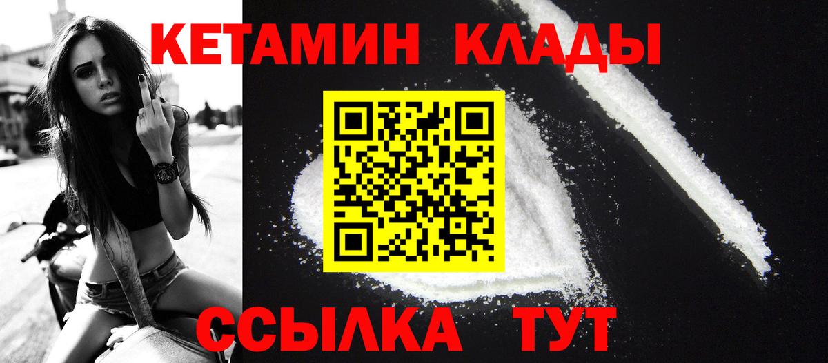 Кетамин VHQ Благовещенск