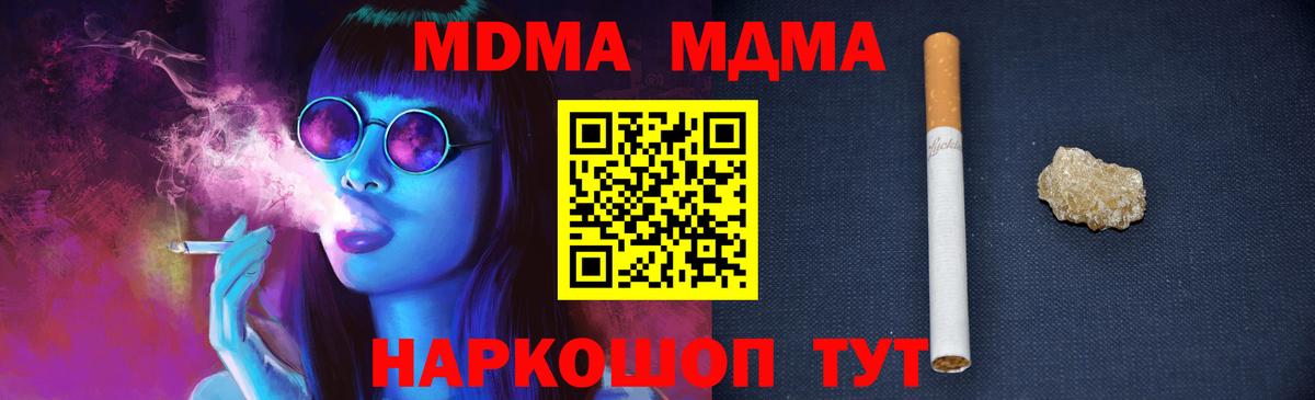 MDMA кристаллы  Вход с VPN  MDMA  МДМА молли  Благовещенск 