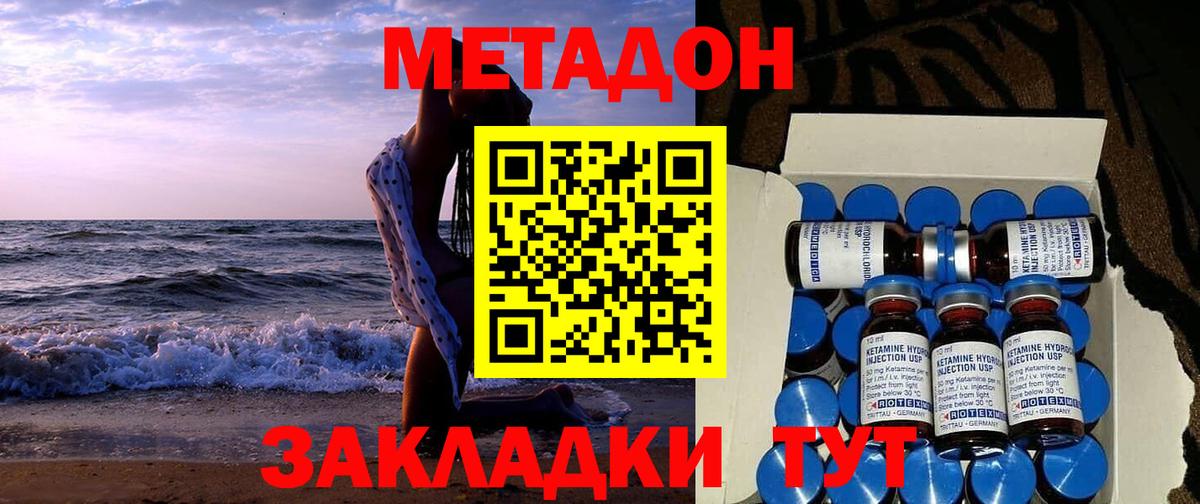 Благовещенск  МЕТАДОН VHQ  МЕТАДОН мёд  Вход с VPN 