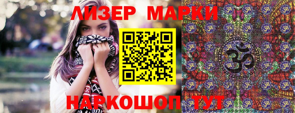 Наркотические марки 1,8мг Благовещенск