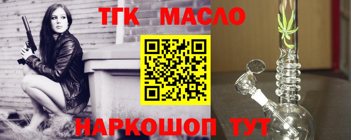 ТГК вейп с тгк  ТГК THC oil  Вход с VPN    онион  Благовещенск 